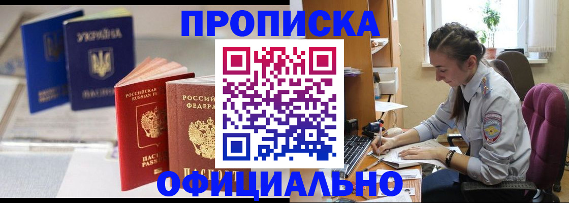 прописка 2025 в Киренске