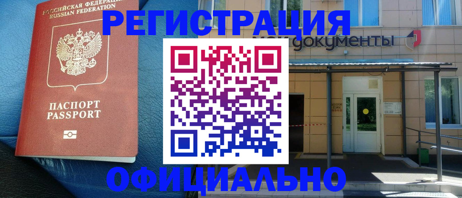 временная регистрация законно в Киренске